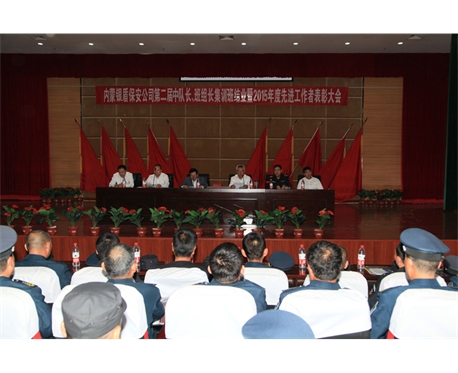  中隊長(cháng)、班組長(cháng)集訓班結業(yè)暨2015年度優(yōu)秀員工頒獎現場(chǎng)