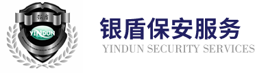 內蒙古銀盾保安服務(wù)有限責任公司